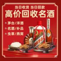 承德县烟酒回收:茅台酒,酒瓶,洋酒,名酒,冬虫夏草,老酒,承德县跃国烟酒经营部