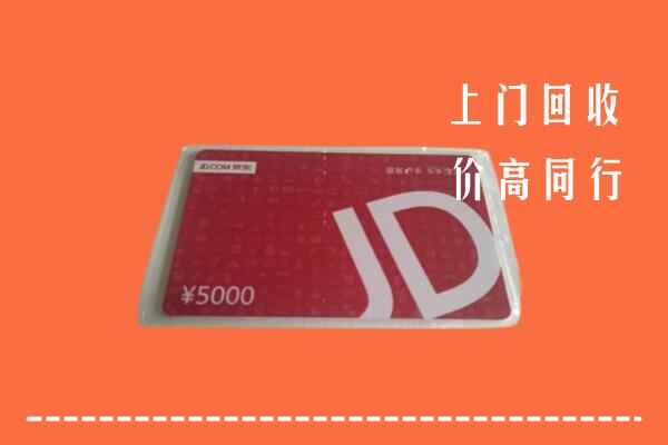 承德县回收京东卡